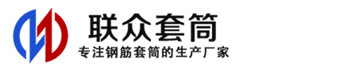 云梦钢筋套筒_云梦直螺纹连接套筒_云梦直螺纹套筒_云梦冷挤压套筒_云梦直螺纹钢筋套筒_生产厂家